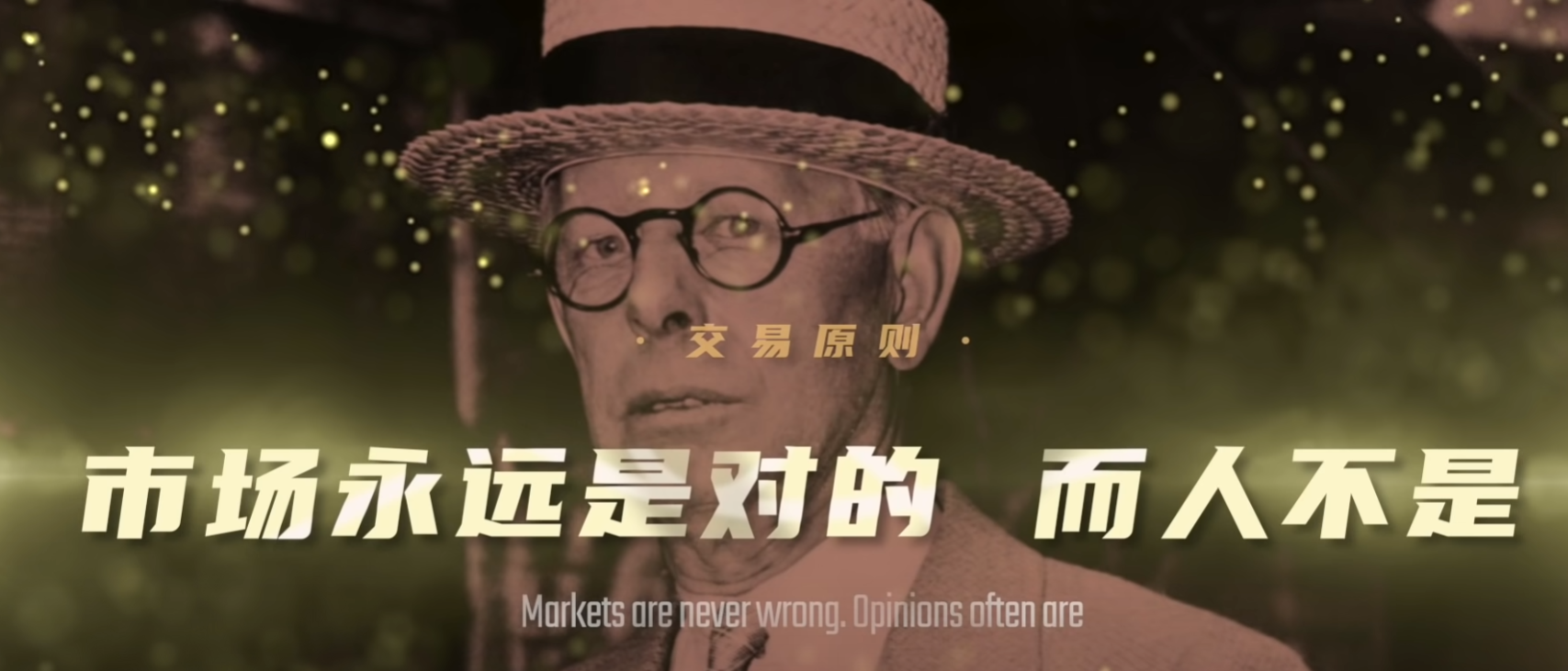 交易原则Jesse Livermore 杰西·利弗莫尔